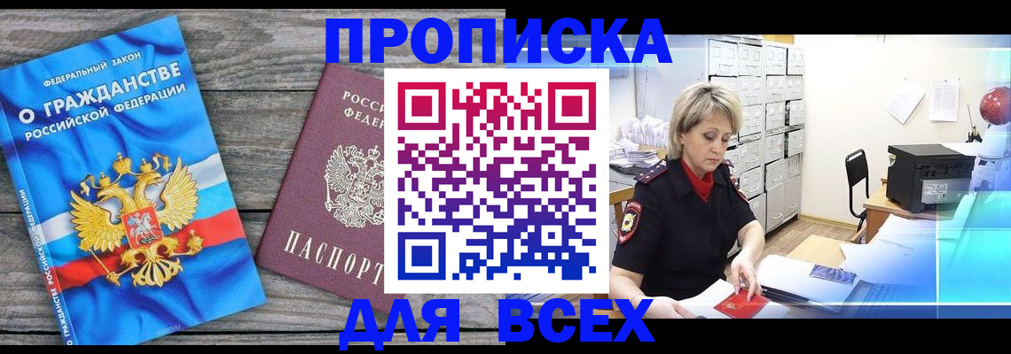 прописка для военкомата в Светогорске