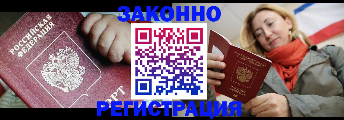 прописка в Светогорске